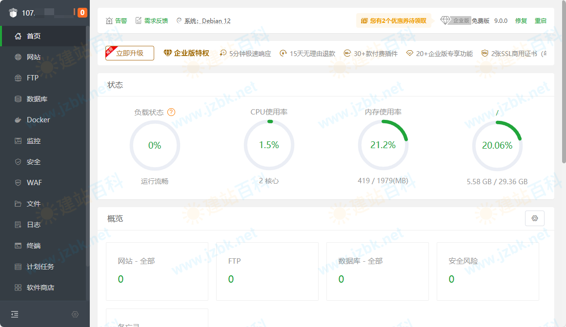 免费国内外VPS可视化控制面板大全,目前流行的主流面板图文介绍! 免费国内外VPS可视化控制面板大全,目前流行的主流面板图文介绍!